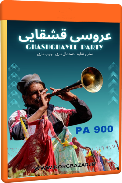 ست عروسی قشقایی برای PA 900