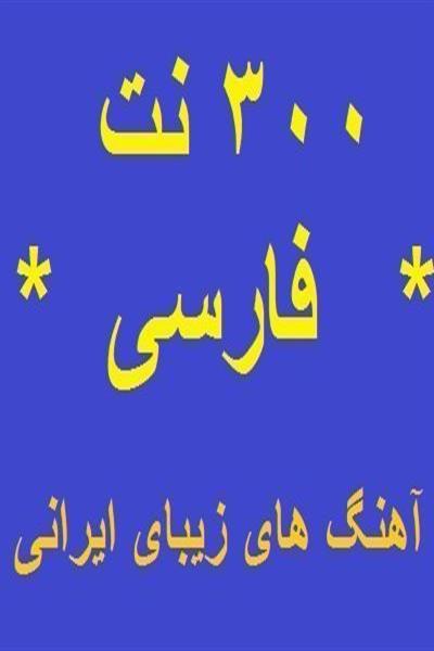 note-farsi-1.jpg